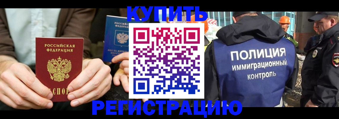 временная регистрация надежно в Заполярном